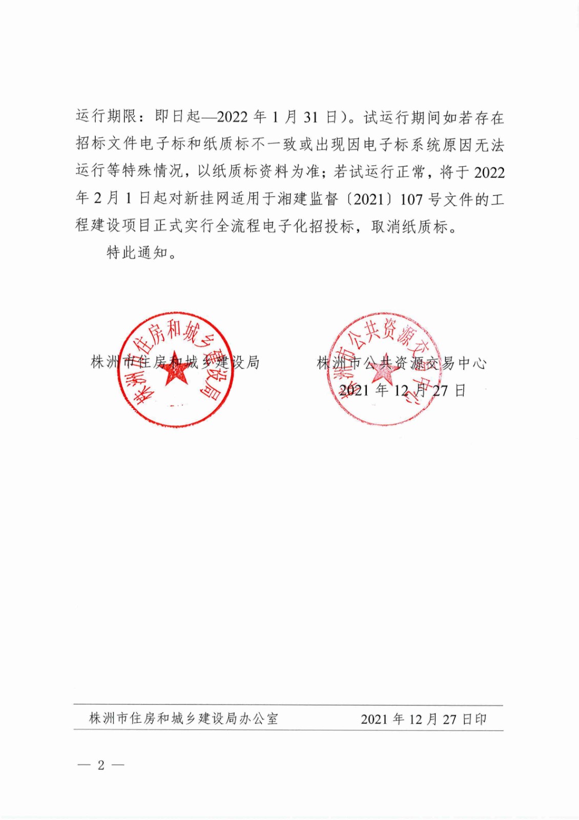 关于全面推行工程施工项目全流程电子化招投标的通知（株建联字[2021]31号）_01_副本.jpg