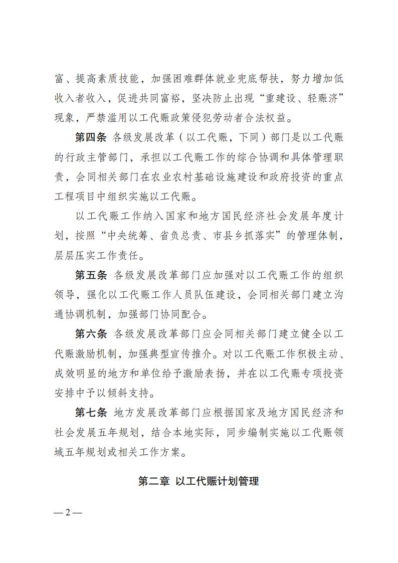 发改委57号令 国家以工代赈管理办法_01.jpg