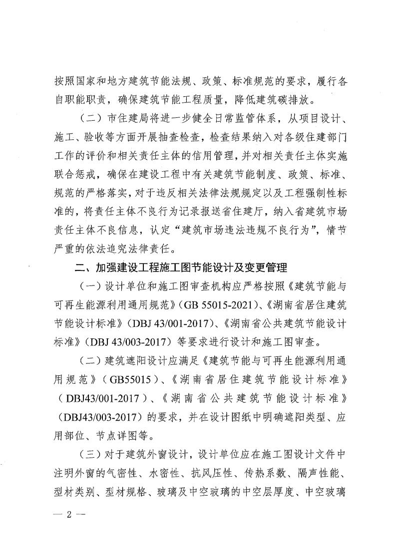 株建发〔2023〕2号关于加强我市民用建筑节能、绿色建筑与装配式建筑相关管理工作的通知_01.jpg